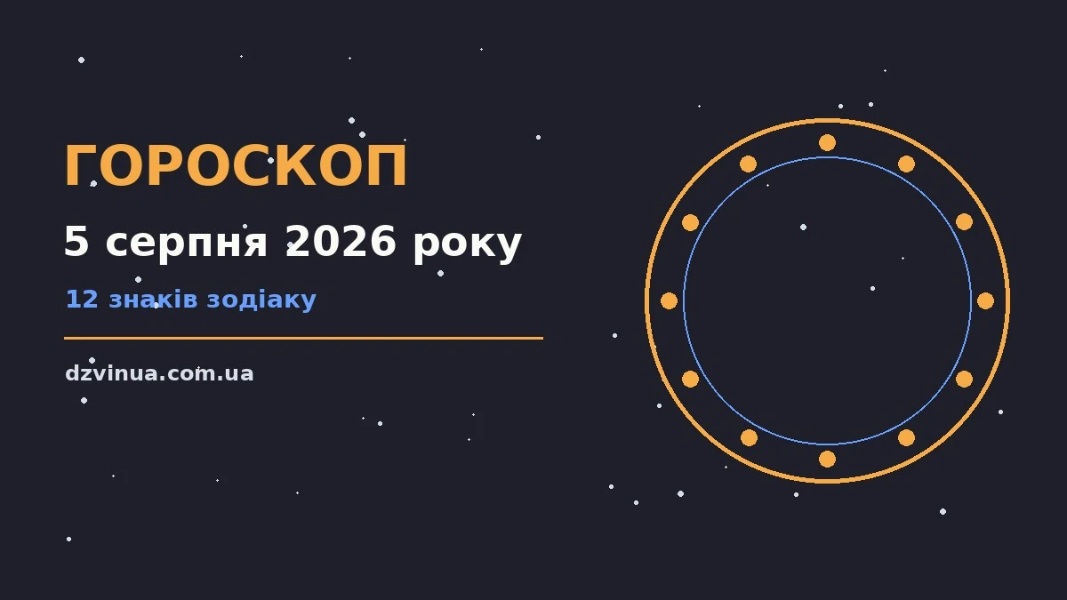 Щоденний гороскоп на 5 серпня 2026 року, чашка кави та записник із планами на день